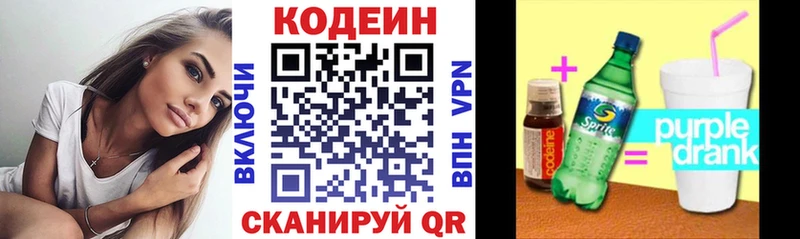 Codein напиток Lean (лин)  Купить где  Сорочинск 